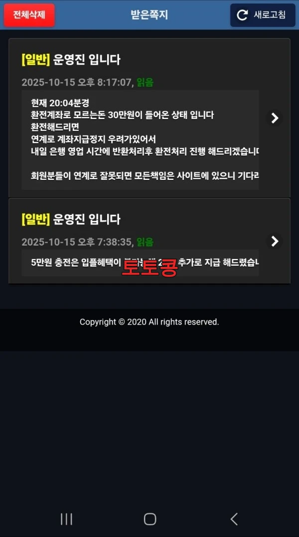 코스모 먹튀 피해 증빙 이미지 3