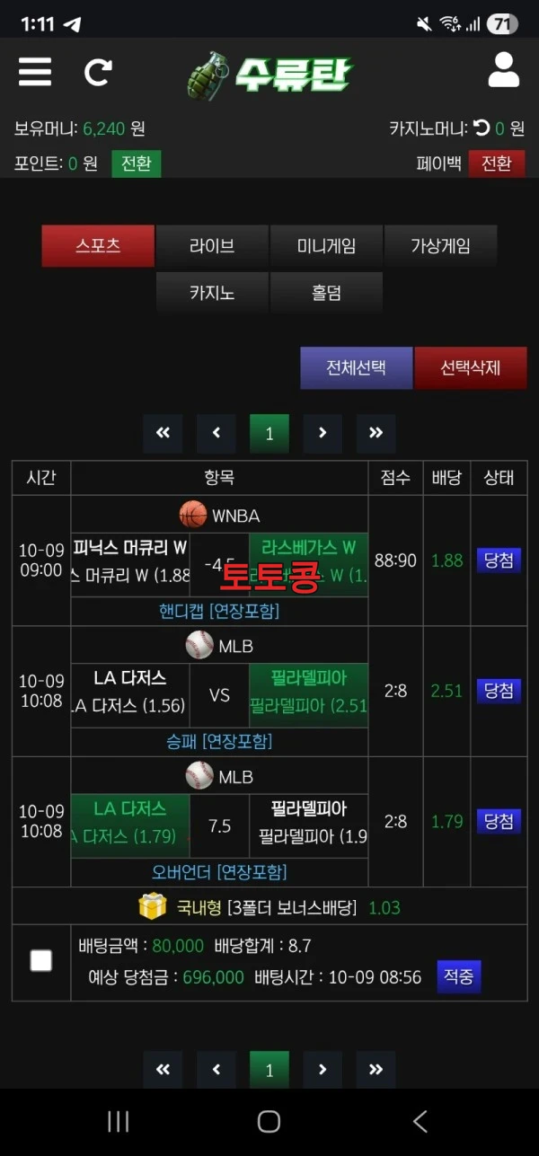 수류탄 먹튀 피해 증빙 이미지 1