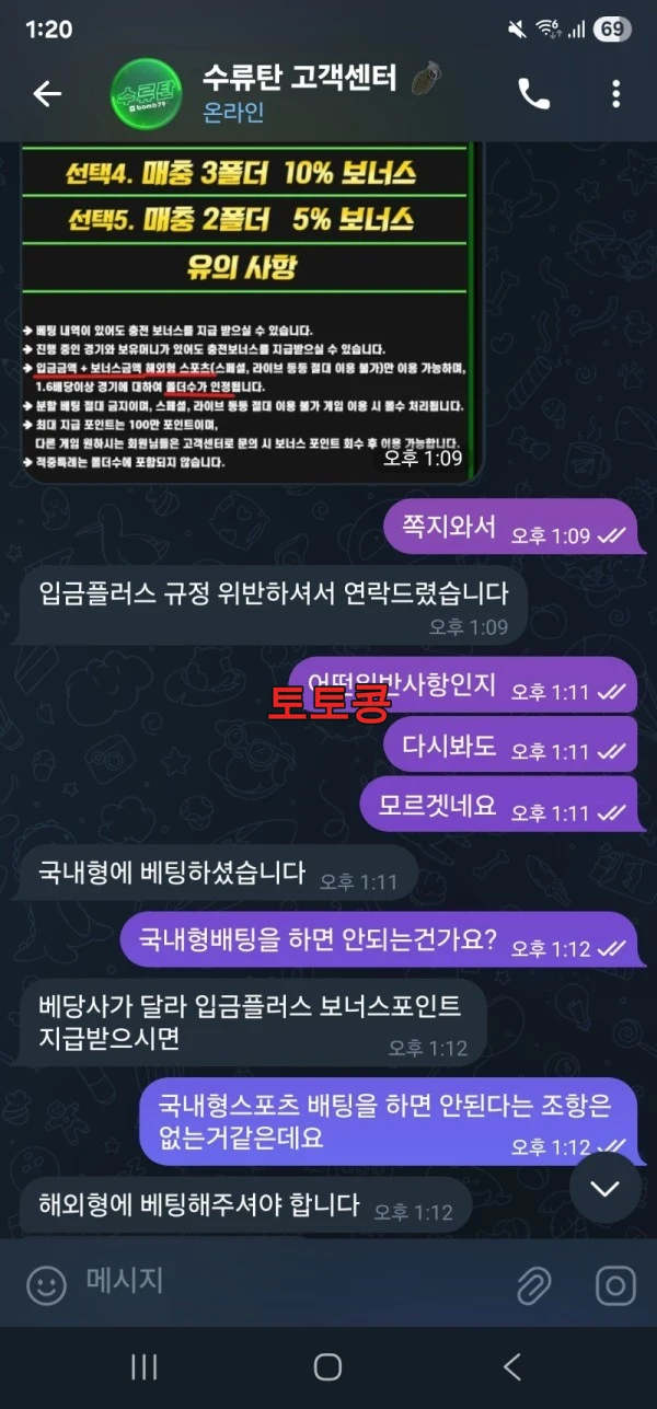 수류탄 먹튀 피해 증빙 이미지 2