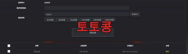 마라톤 먹튀 피해 증빙 이미지 1