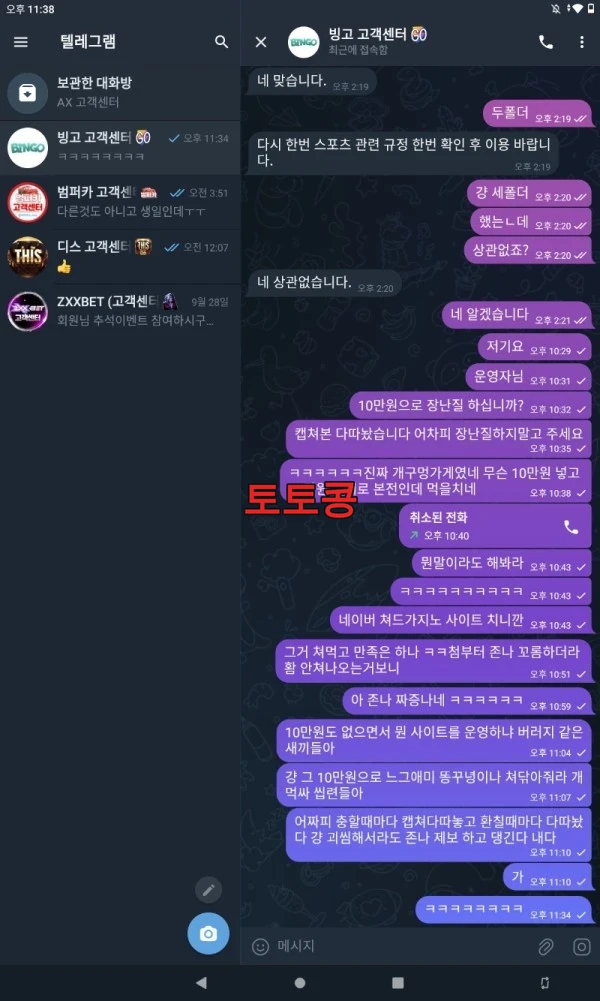빙고 먹튀 피해 증빙 이미지 1