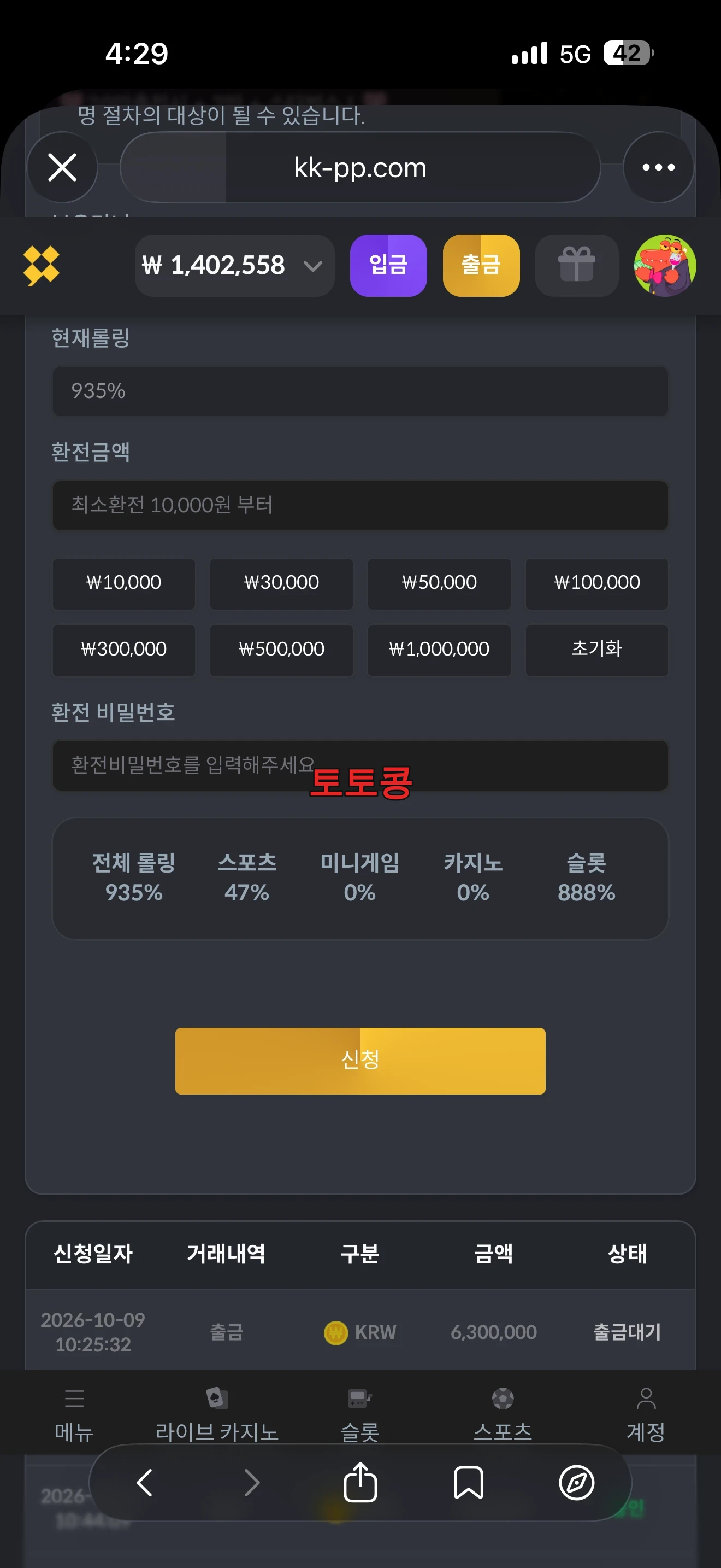 럭키비키 먹튀 피해 증빙 이미지 1