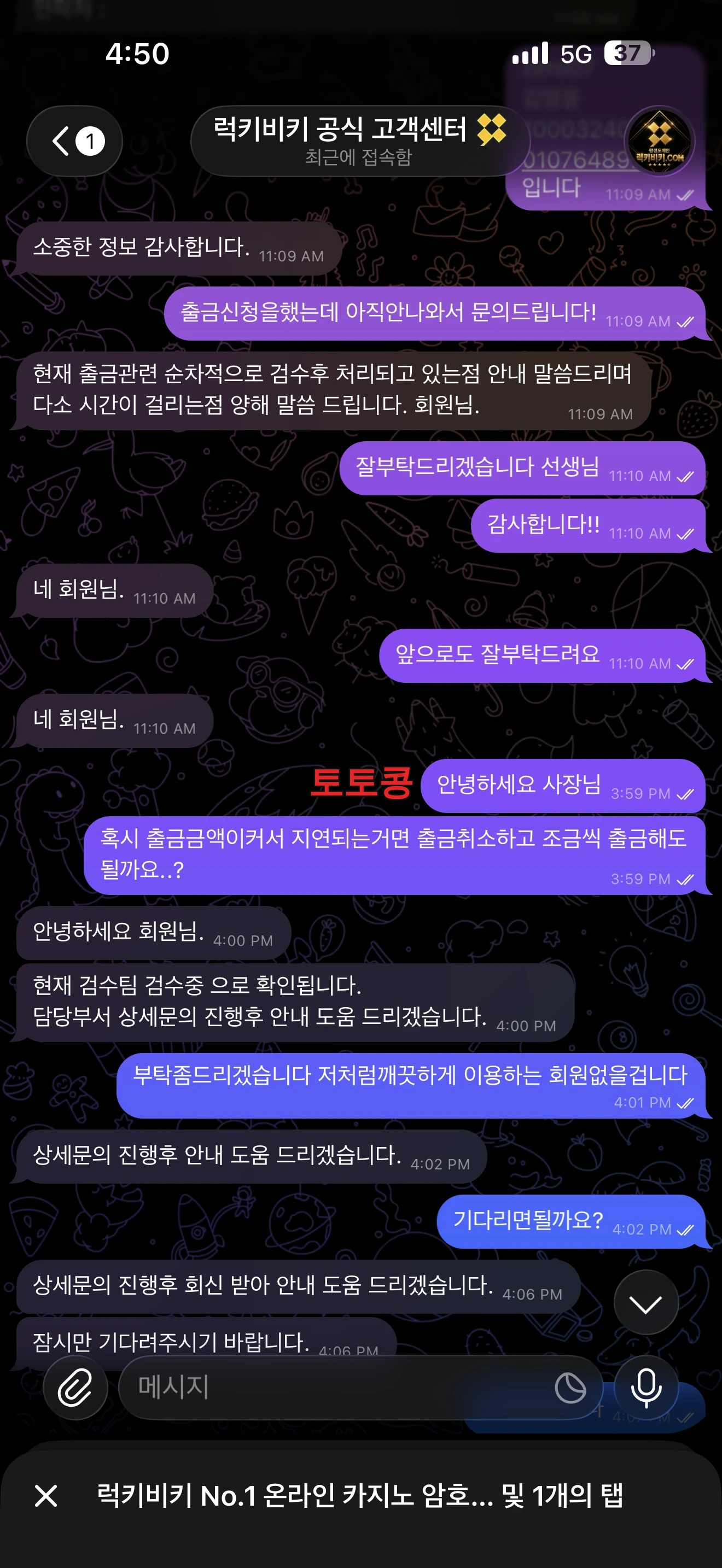 럭키비키 먹튀 피해 증빙 이미지 2