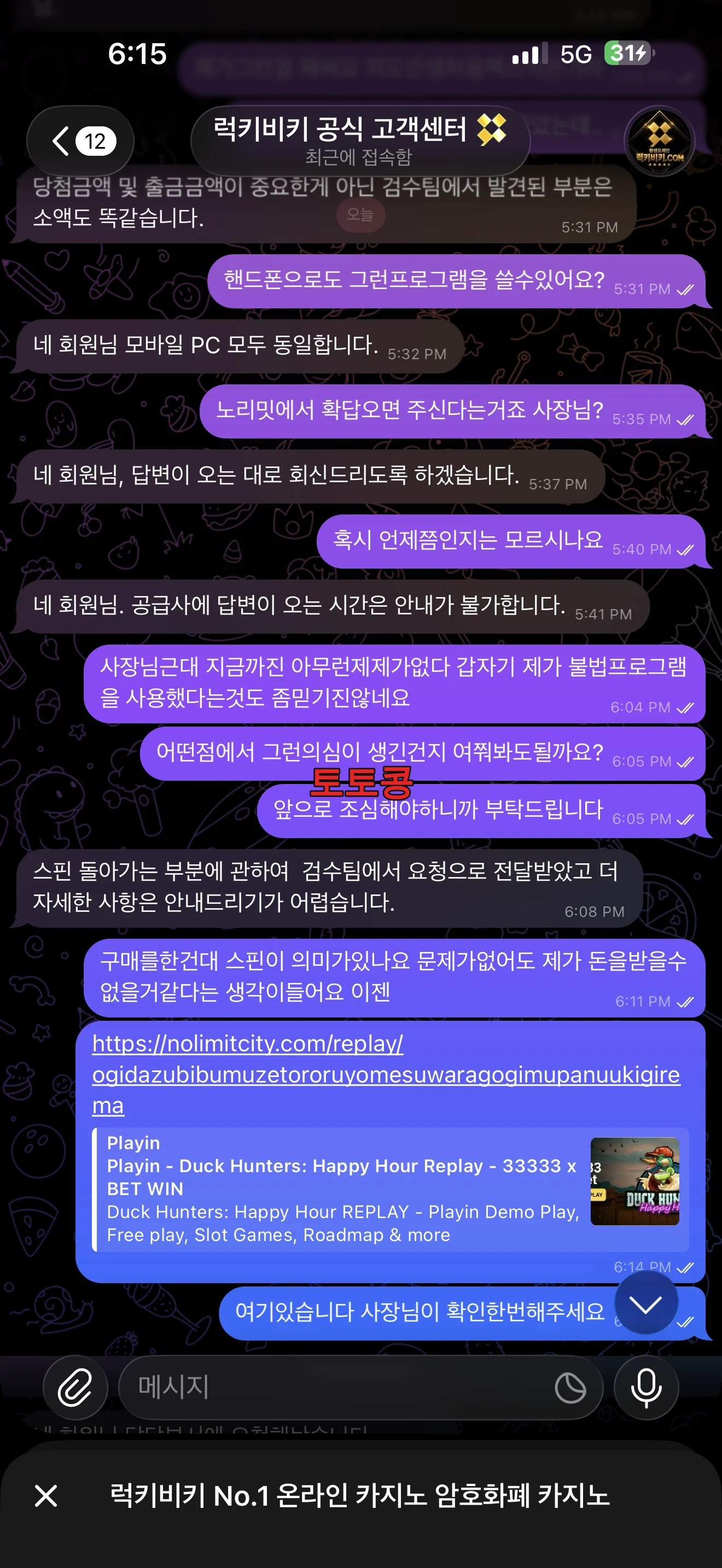 럭키비키 먹튀 피해 증빙 이미지 3