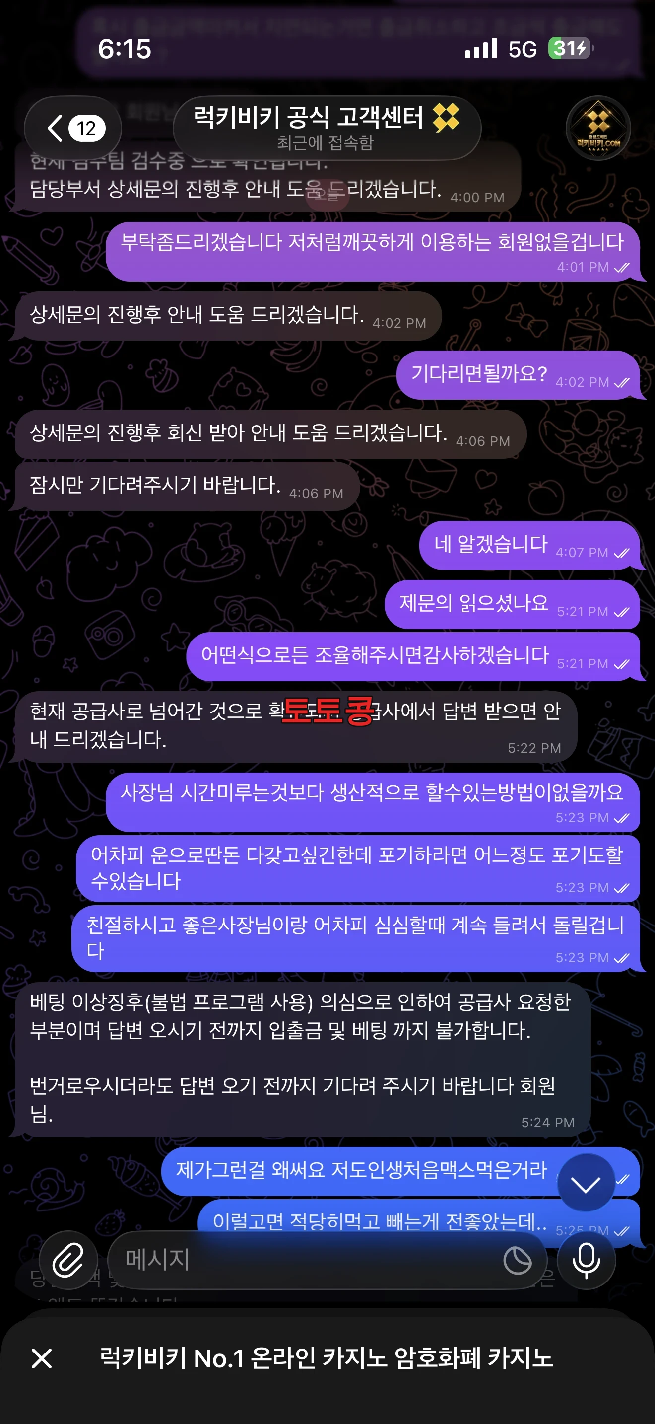 럭키비키 먹튀 피해 증빙 이미지 4