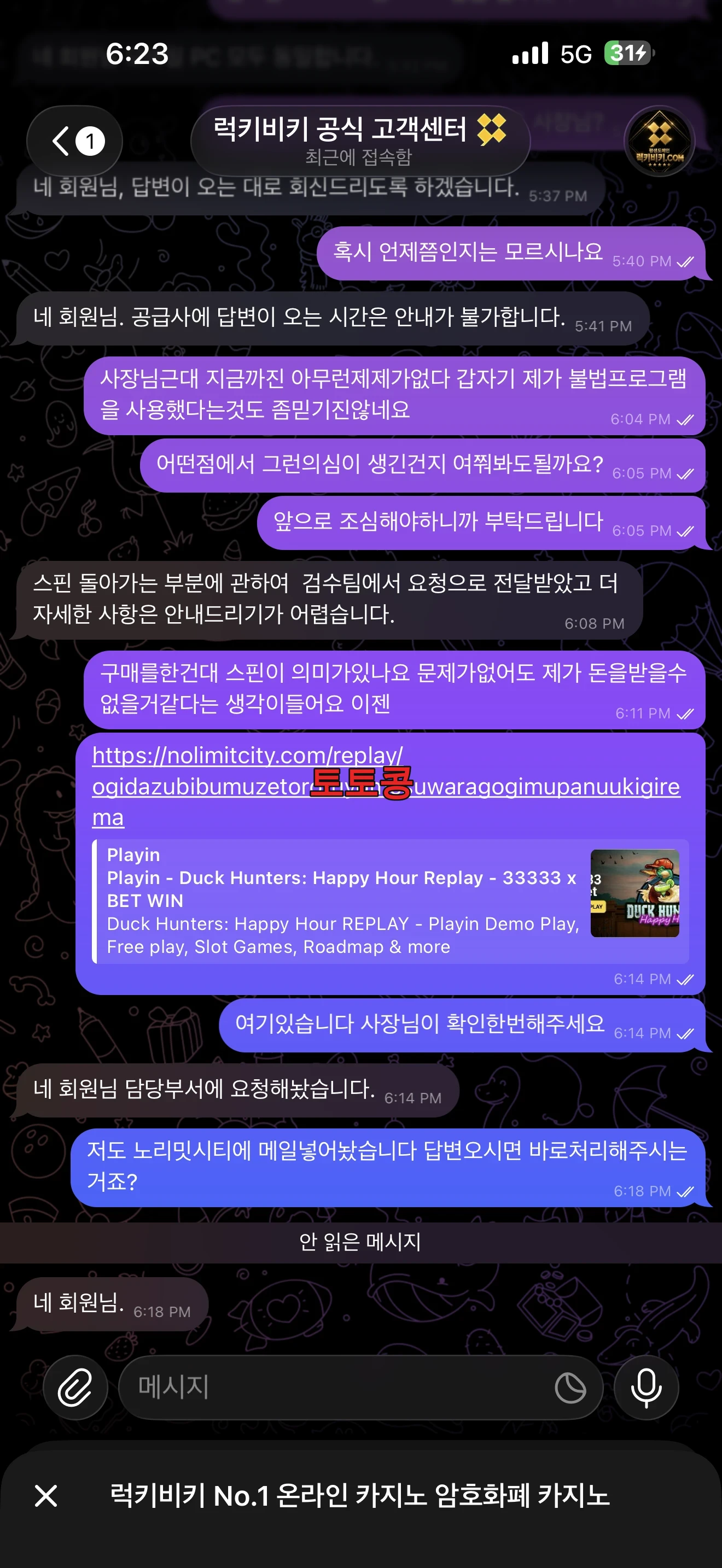 럭키비키 먹튀 피해 증빙 이미지 5