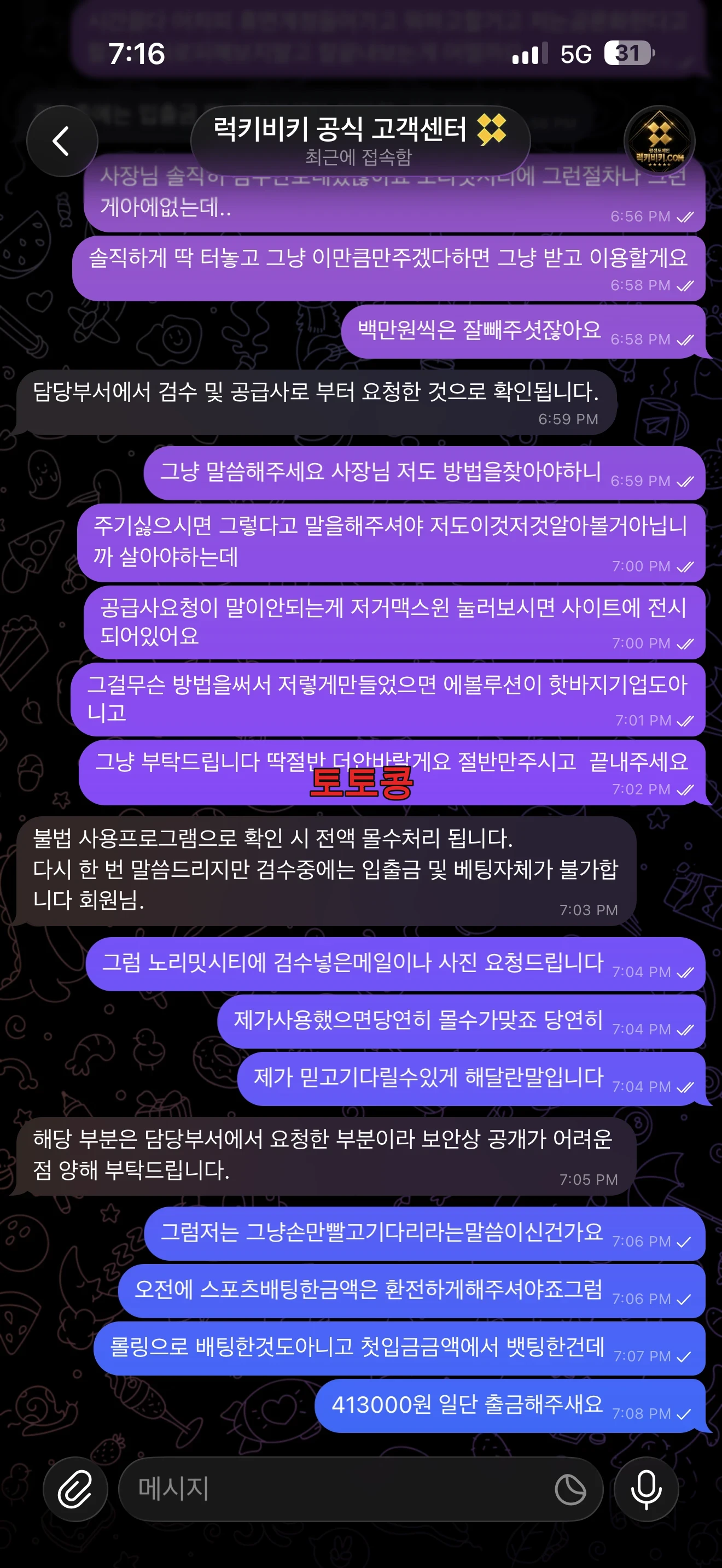 럭키비키 먹튀 피해 증빙 이미지 7
