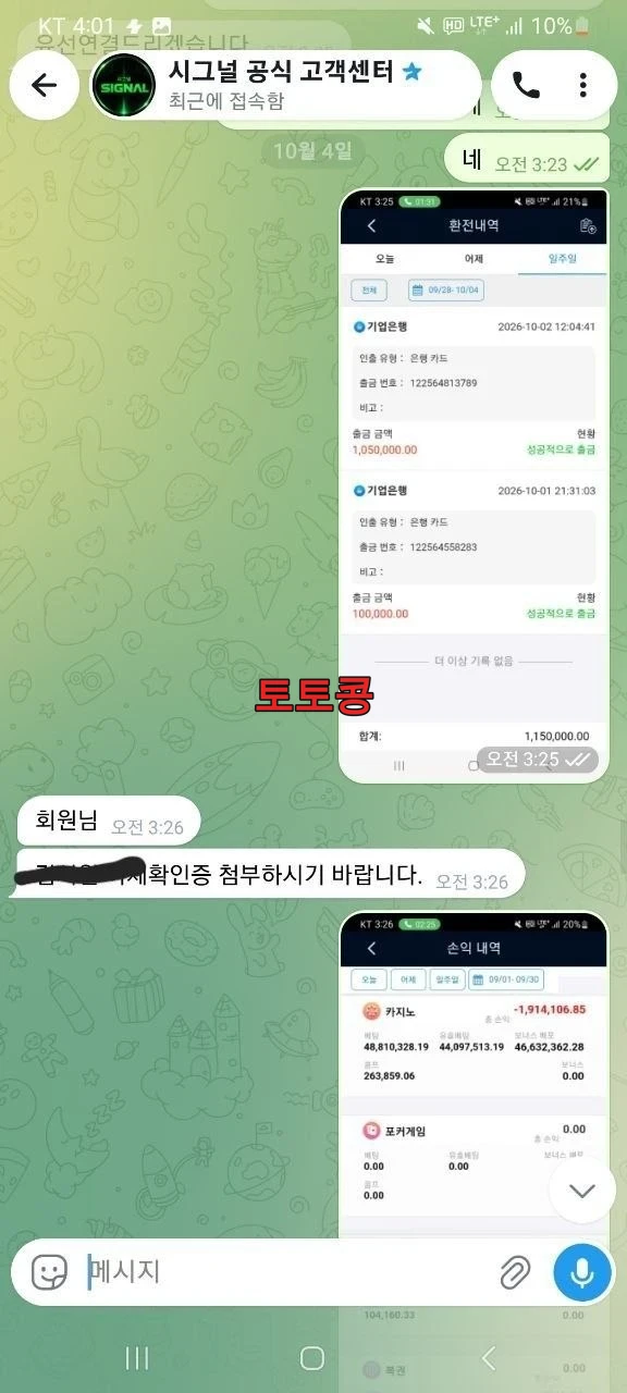 시그널 먹튀 피해 증빙 이미지 2