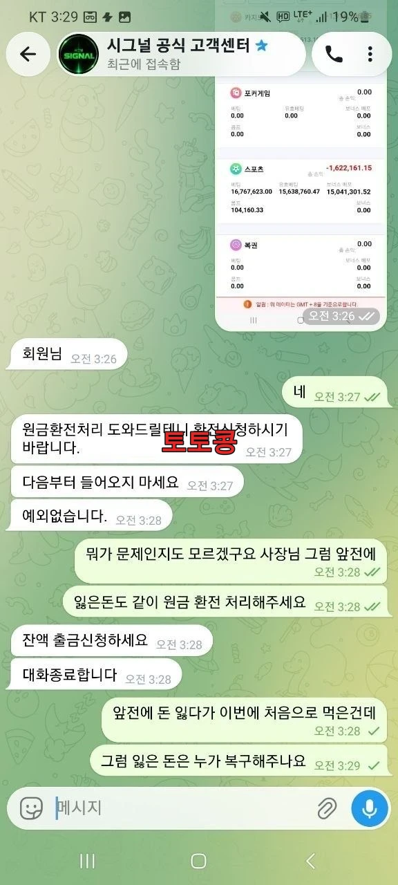 시그널 먹튀 피해 증빙 이미지 3