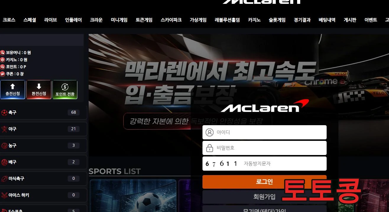 멕라렌 먹튀 피해 증빙 이미지 1