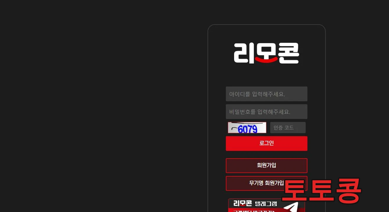 리모컨 먹튀 피해 증빙 이미지 1