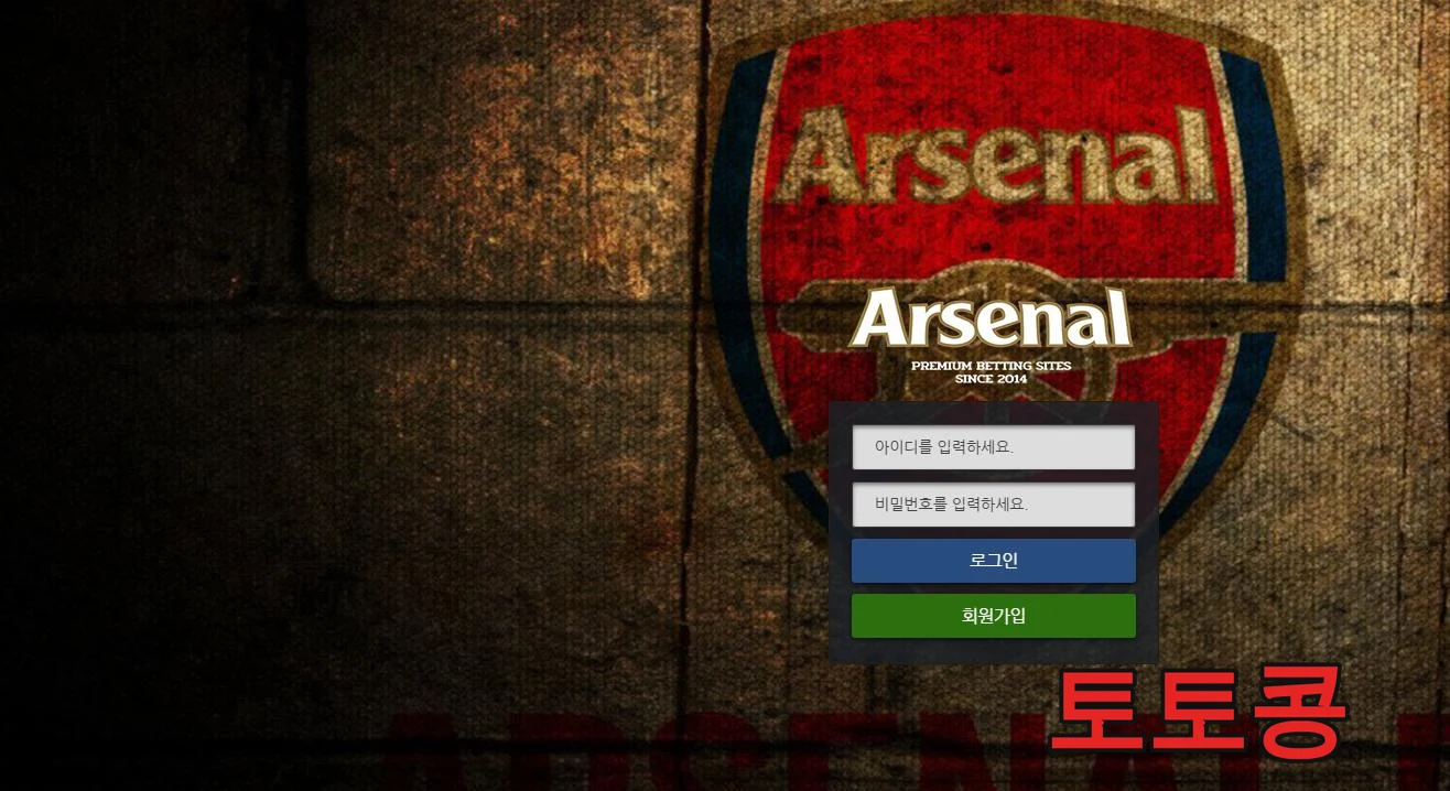 아스날 먹튀 피해 증빙 이미지 1