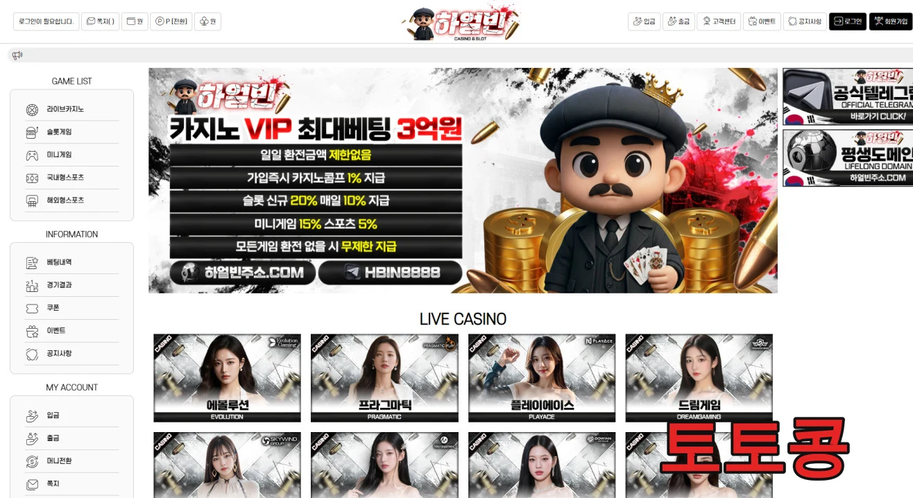 하얼빈 먹튀 피해 증빙 이미지 1