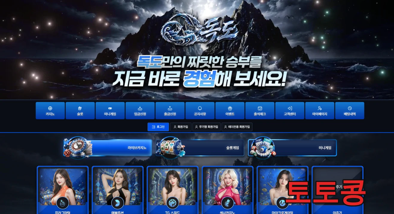 독도 먹튀 피해 증빙 이미지 1