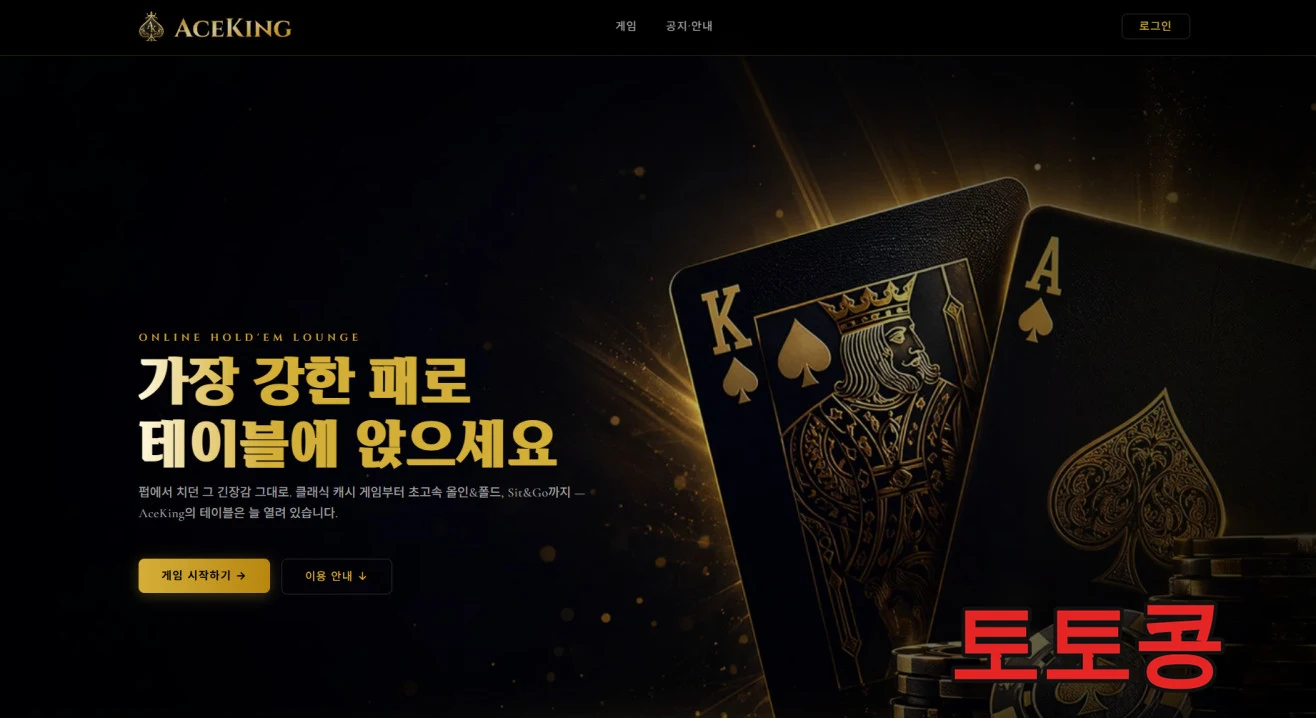 에이스킹 먹튀 피해 증빙 이미지 1