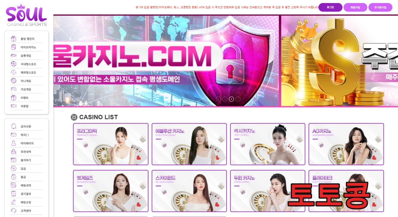 소울카지노 먹튀 피해 증빙 이미지 1