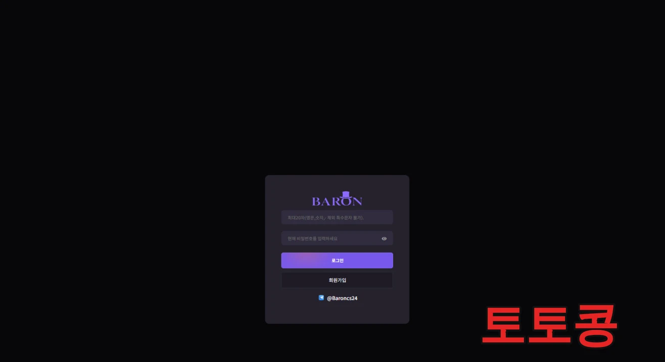 바론 먹튀 피해 증빙 이미지 1