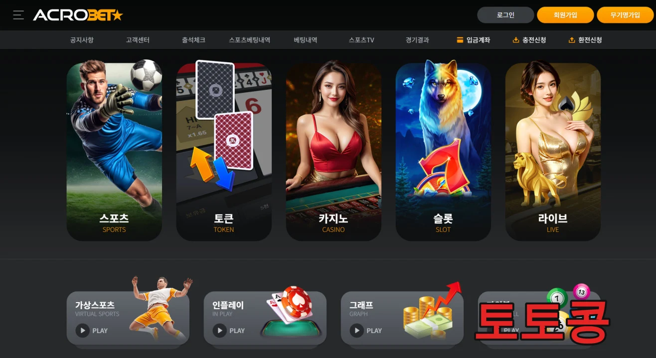 아크로벳 먹튀 피해 증빙 이미지 1