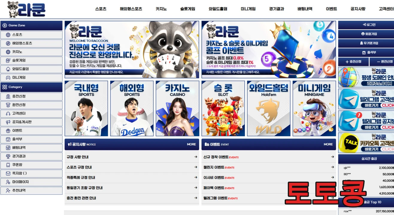 라쿤 먹튀 피해 증빙 이미지 1