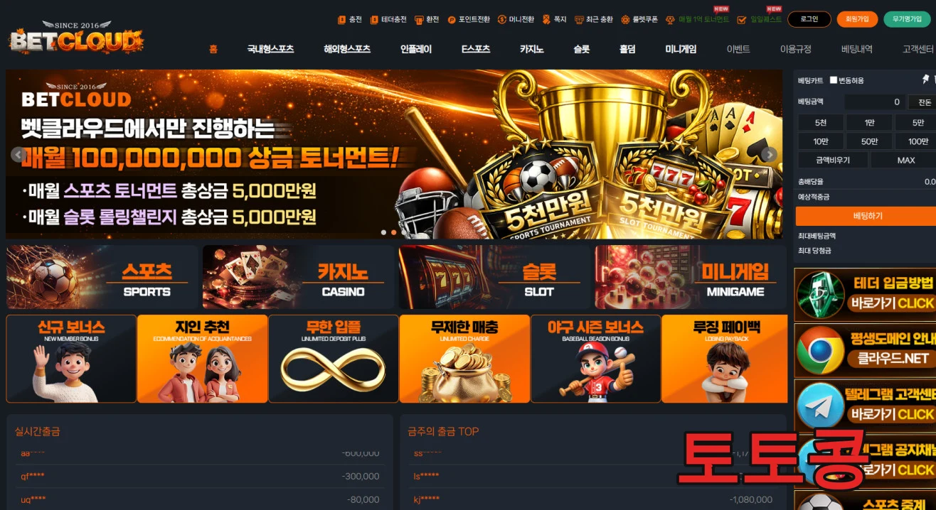 벳클라우드 먹튀 피해 증빙 이미지 1