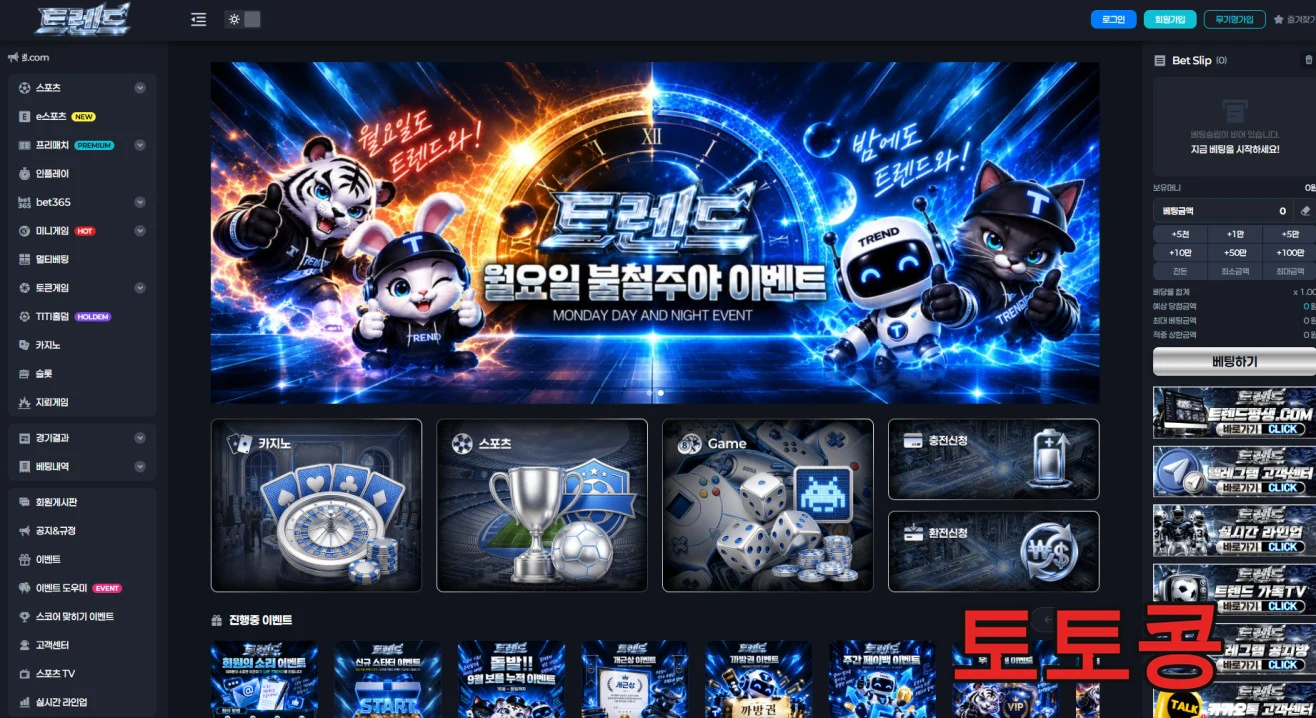트렌드 먹튀 피해 증빙 이미지 1