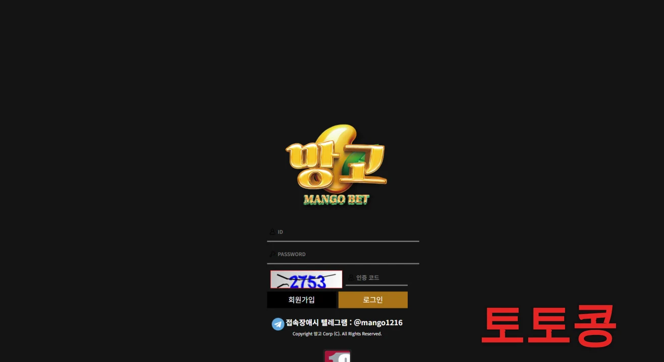 망고 먹튀 피해 증빙 이미지 1
