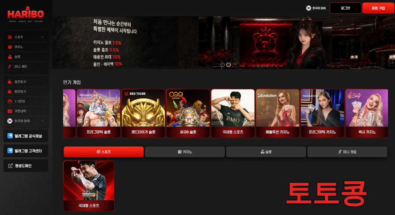 하리보 먹튀 피해 증빙 이미지 1