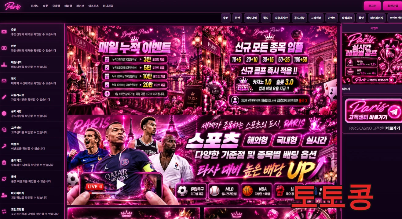 파리스 먹튀 피해 증빙 이미지 1
