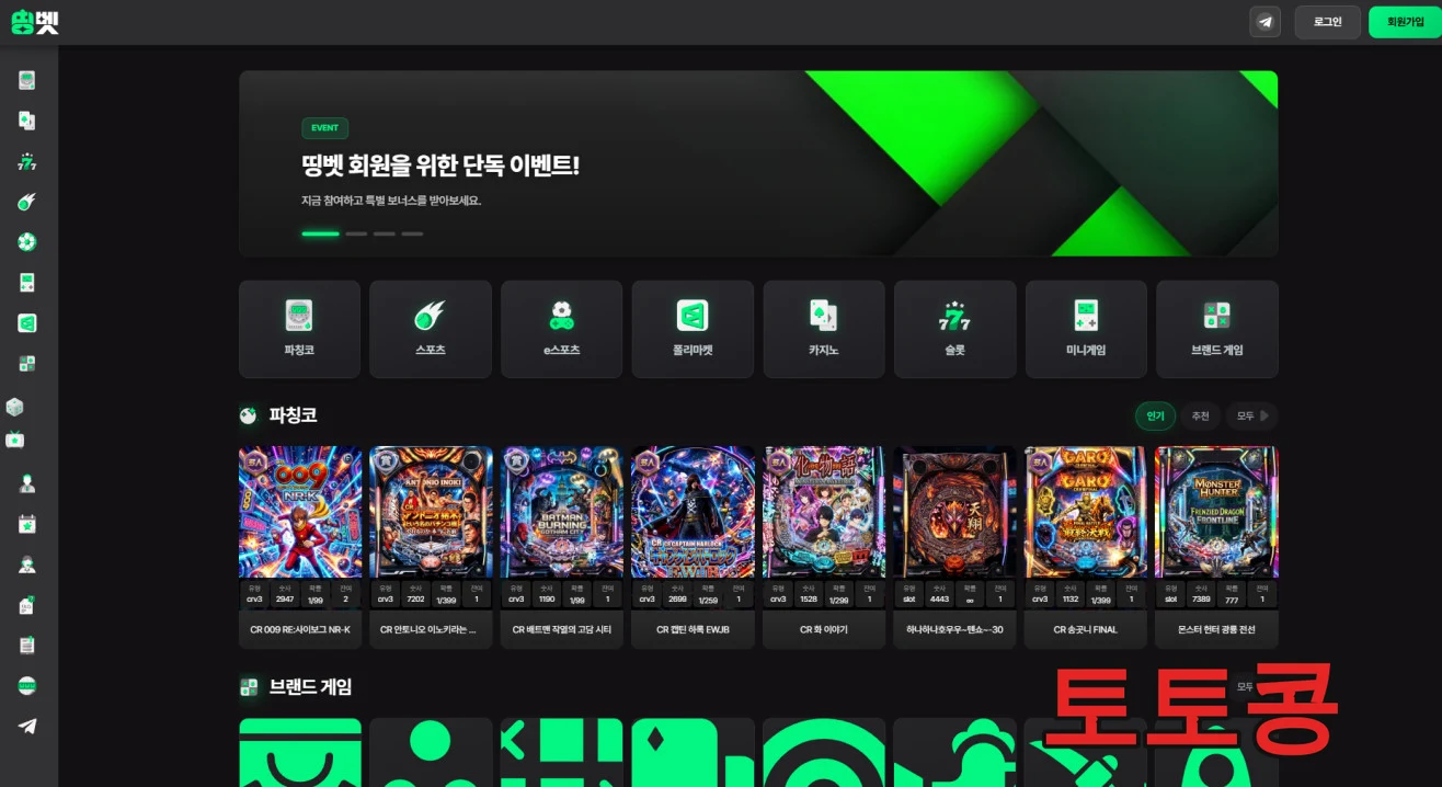 띵벳 먹튀 피해 증빙 이미지 1