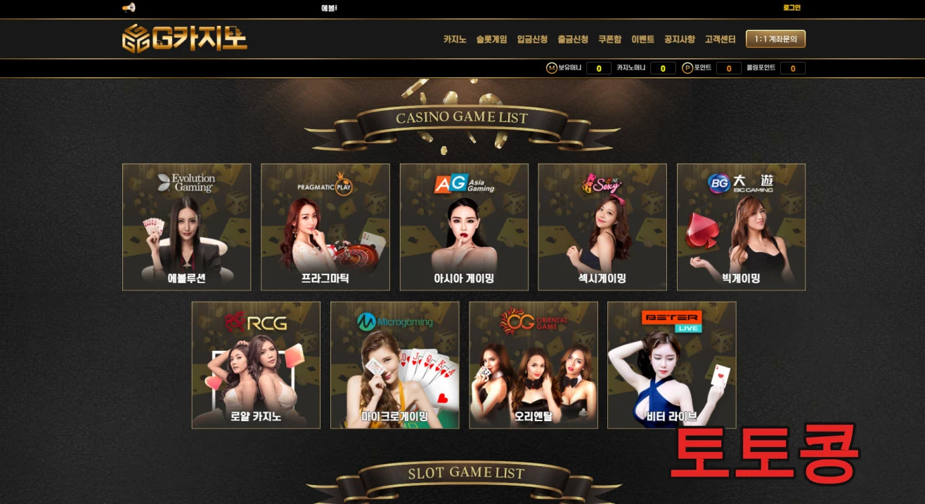 G카지노 먹튀 피해 증빙 이미지 1