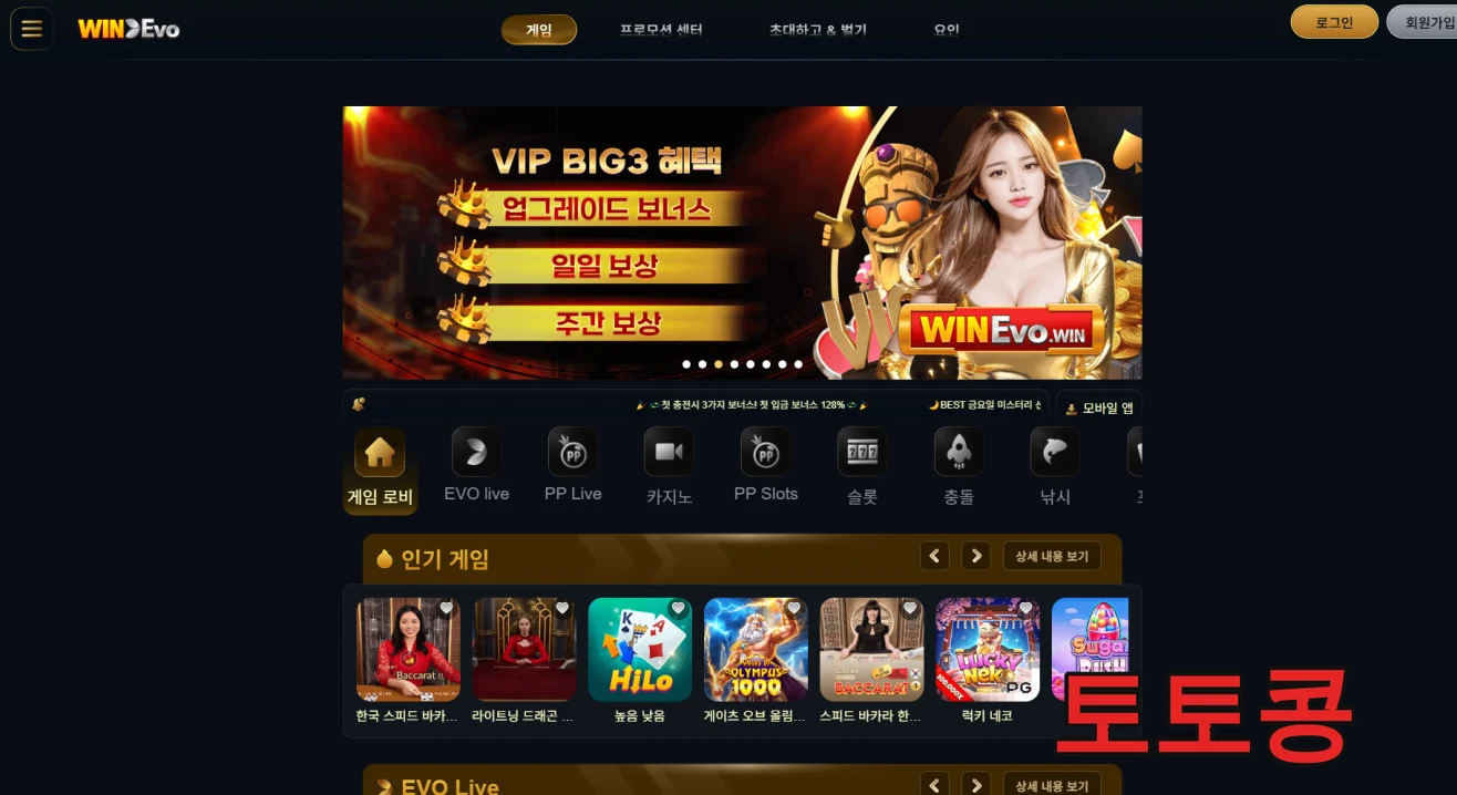 Winevo 먹튀 피해 증빙 이미지 1
