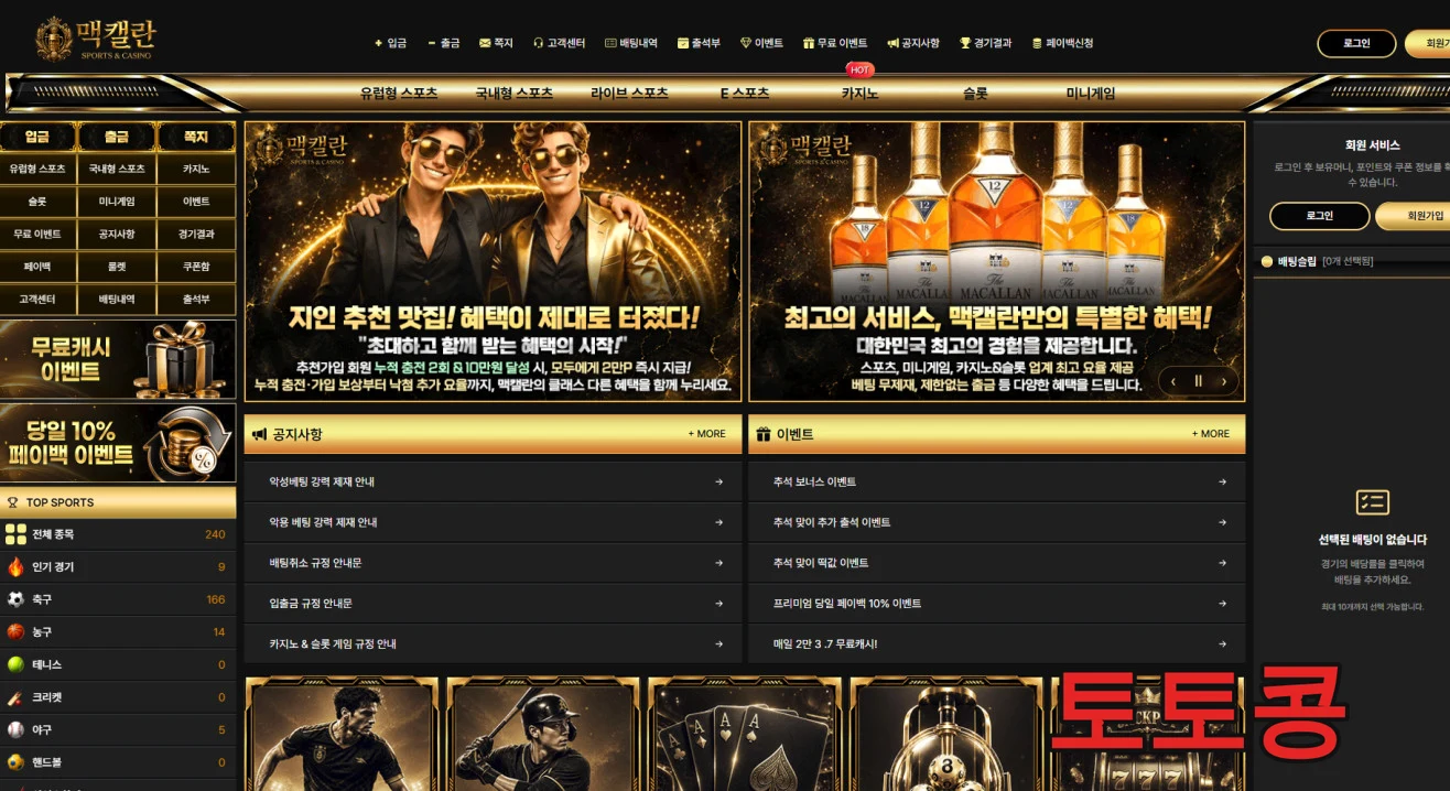 맥캘란 먹튀 피해 증빙 이미지 1