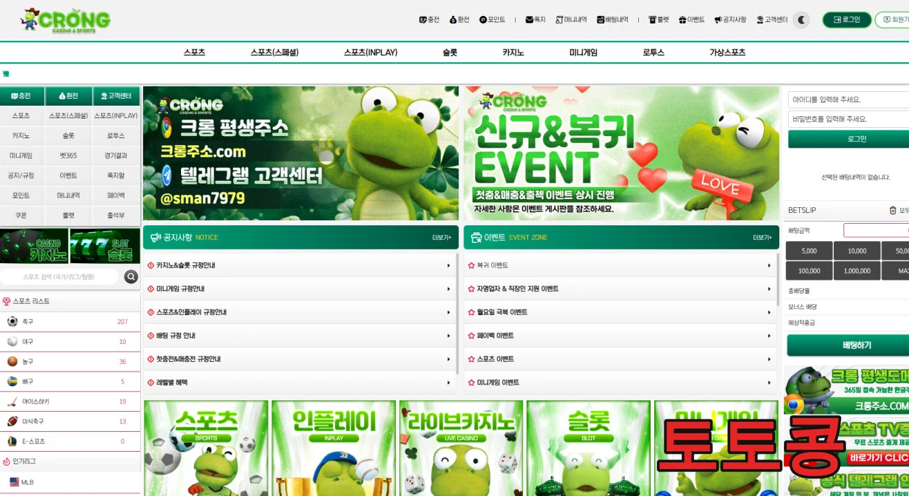 크롱 먹튀 피해 증빙 이미지 1