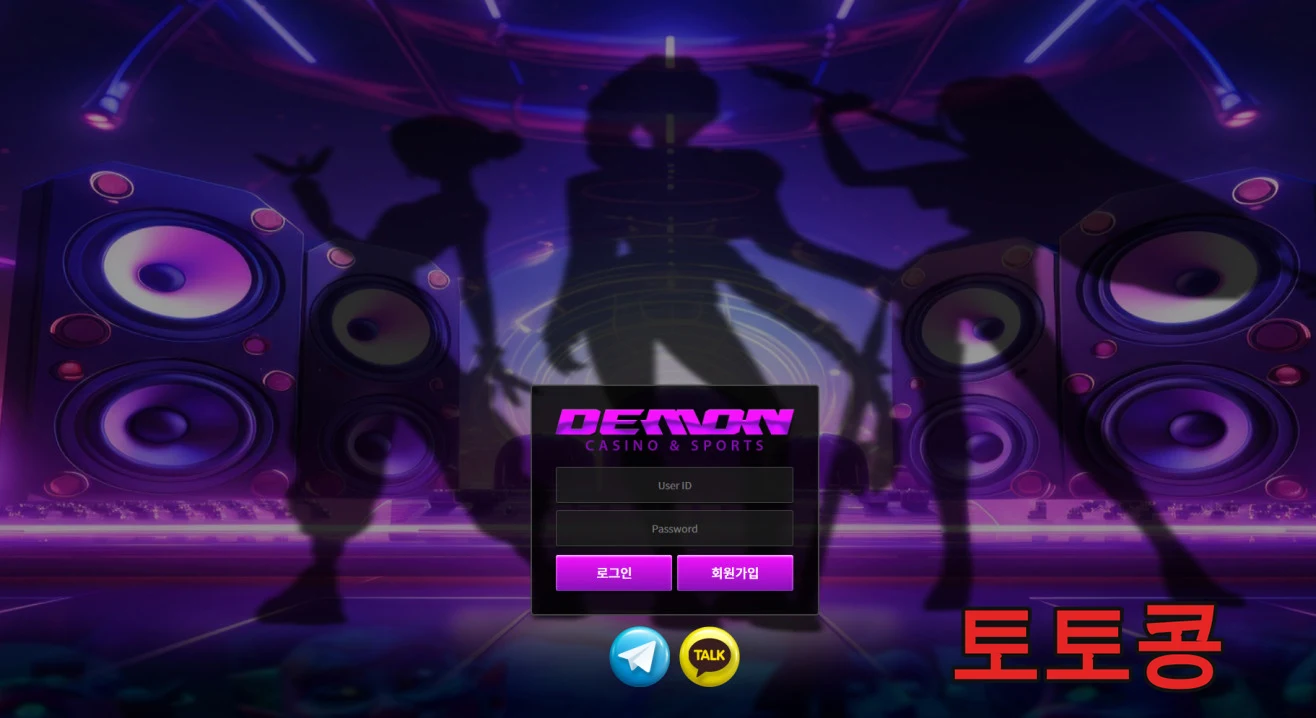 데몬 먹튀 피해 증빙 이미지 1