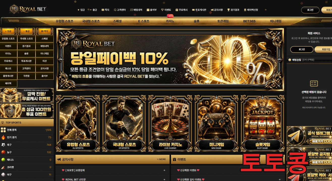 로얄벳 먹튀 피해 증빙 이미지 1