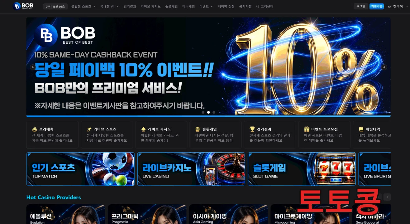 BOB 먹튀 피해 증빙 이미지 1