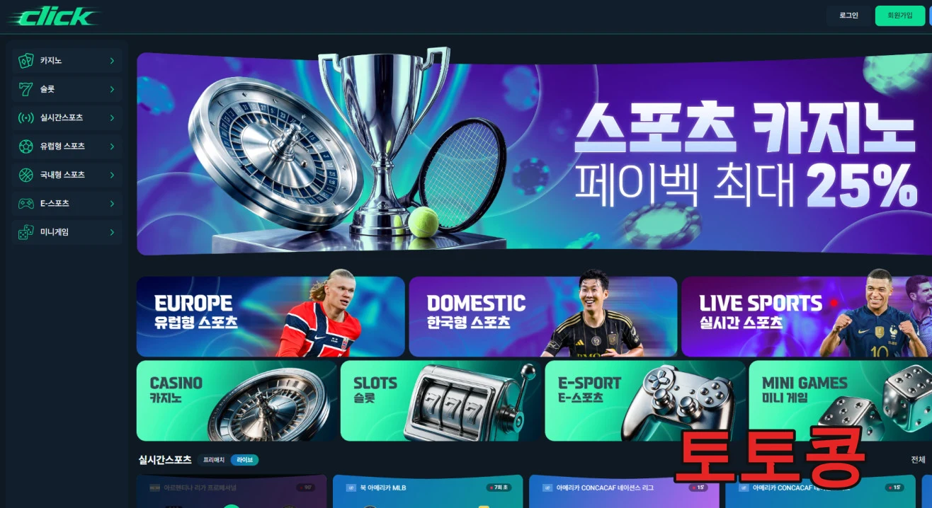 클릭 먹튀 피해 증빙 이미지 1
