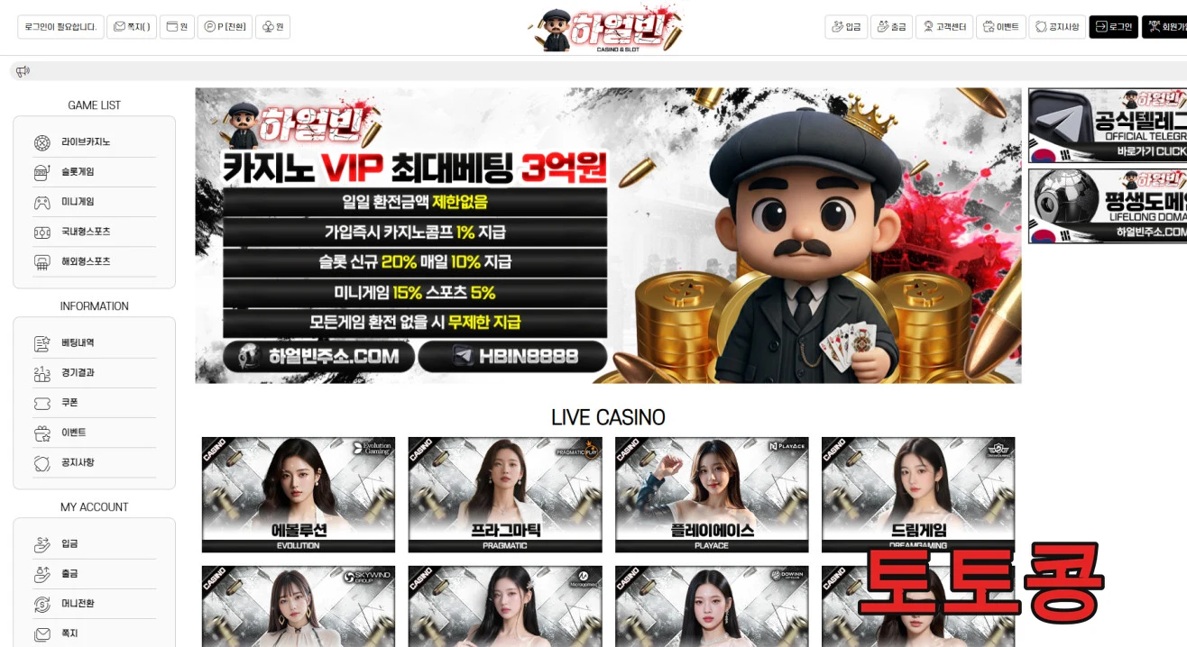 하얼빈 먹튀 피해 증빙 이미지 1