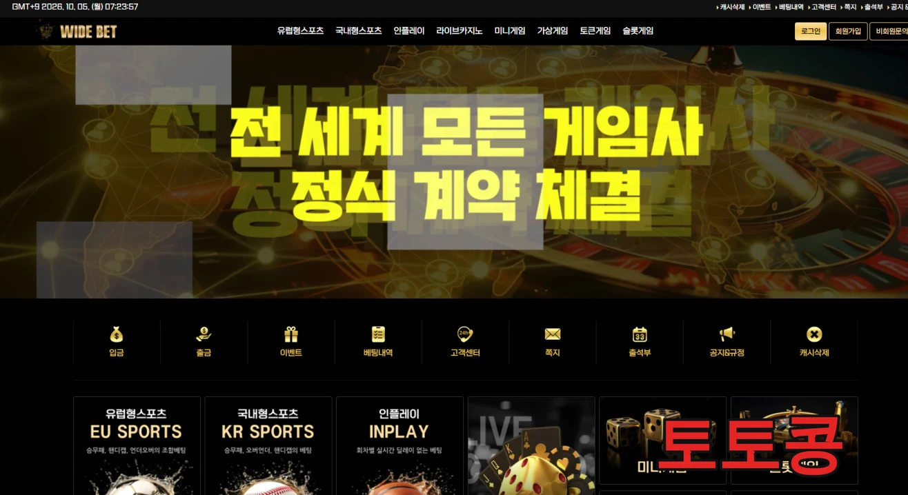 와이드벳 먹튀 피해 증빙 이미지 1