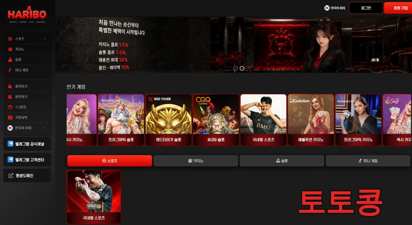 하리보 [ Haribo ] 먹튀 피해 증빙 이미지 1