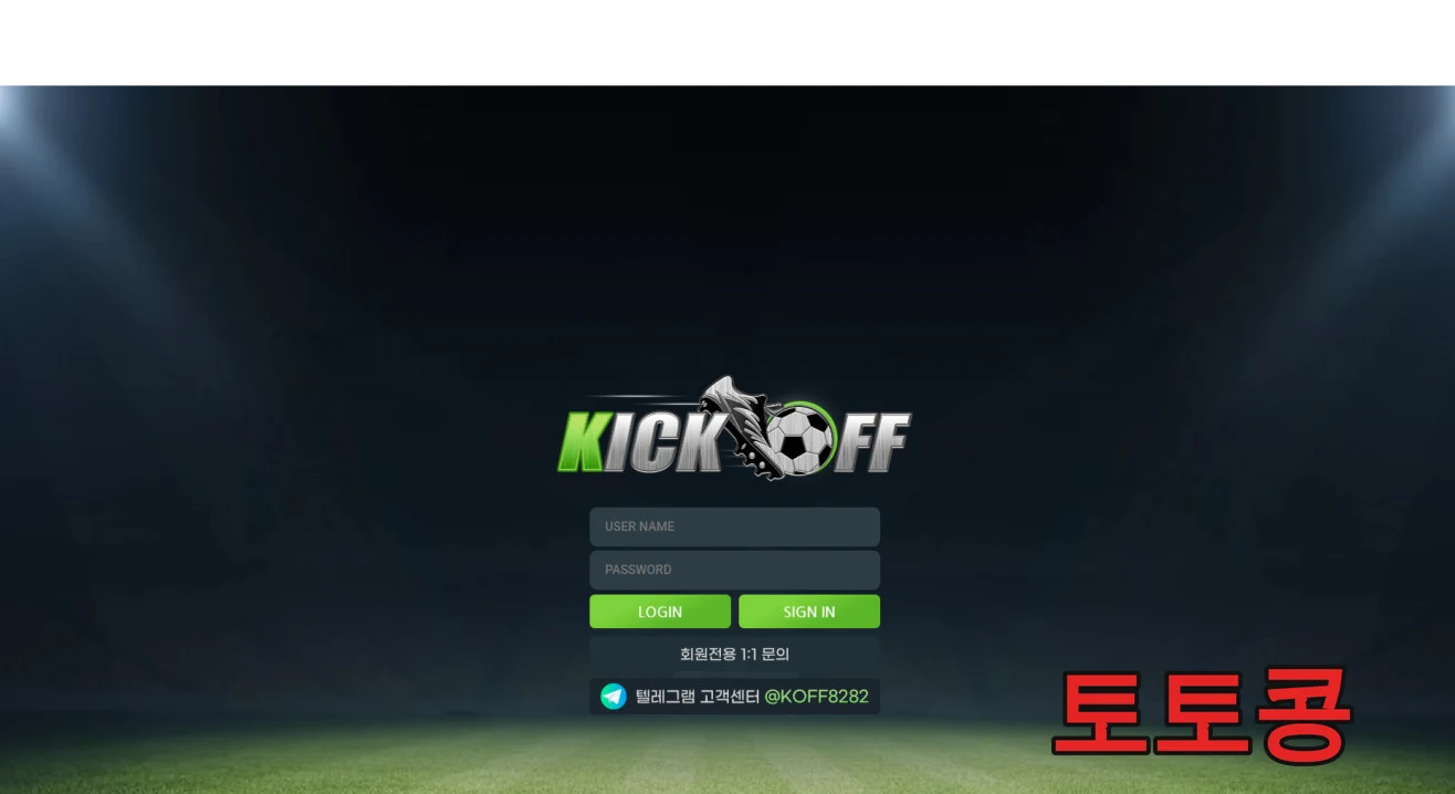 킥오프 [ Kick Off ] 먹튀 피해 증빙 이미지 1