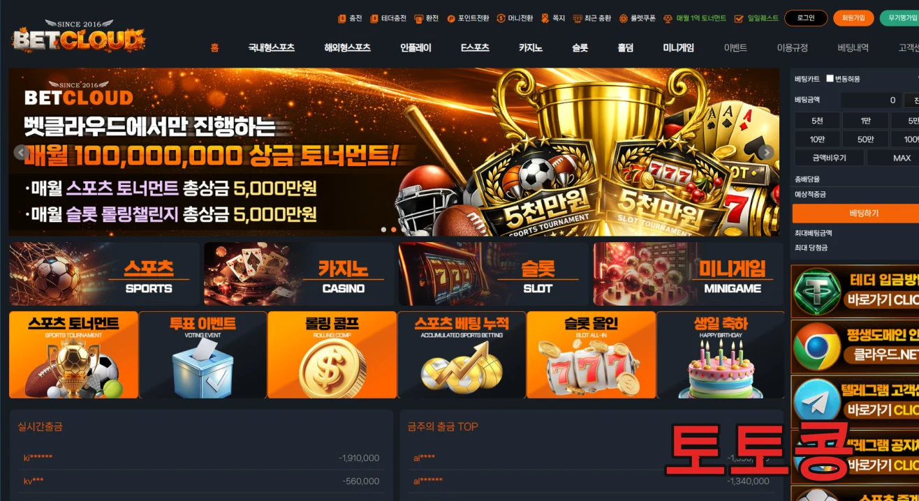 벳클라우드 [ Bet Cloud ] 먹튀 피해 증빙 이미지 1