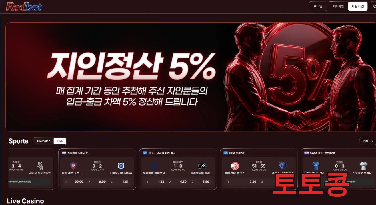 레드벳 먹튀 피해 증빙 이미지 1