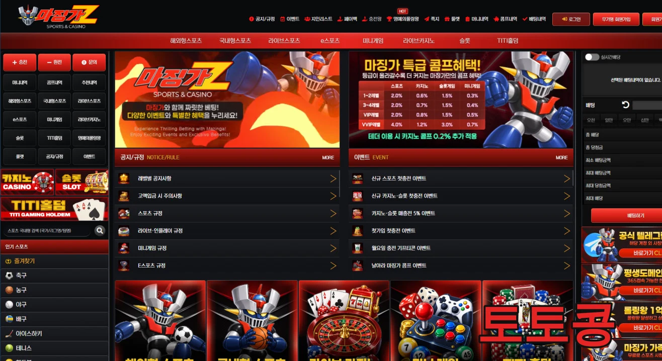 마징가Z 먹튀 피해 증빙 이미지 1