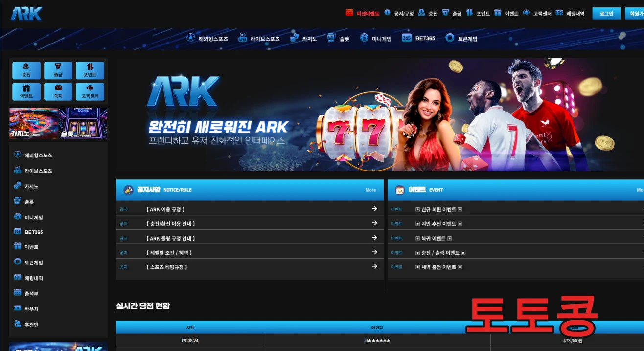 아크 먹튀 피해 증빙 이미지 1