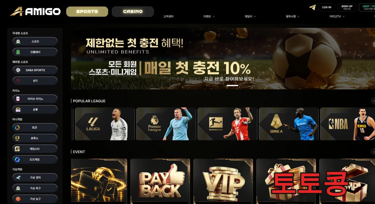 아미고 먹튀 피해 증빙 이미지 1