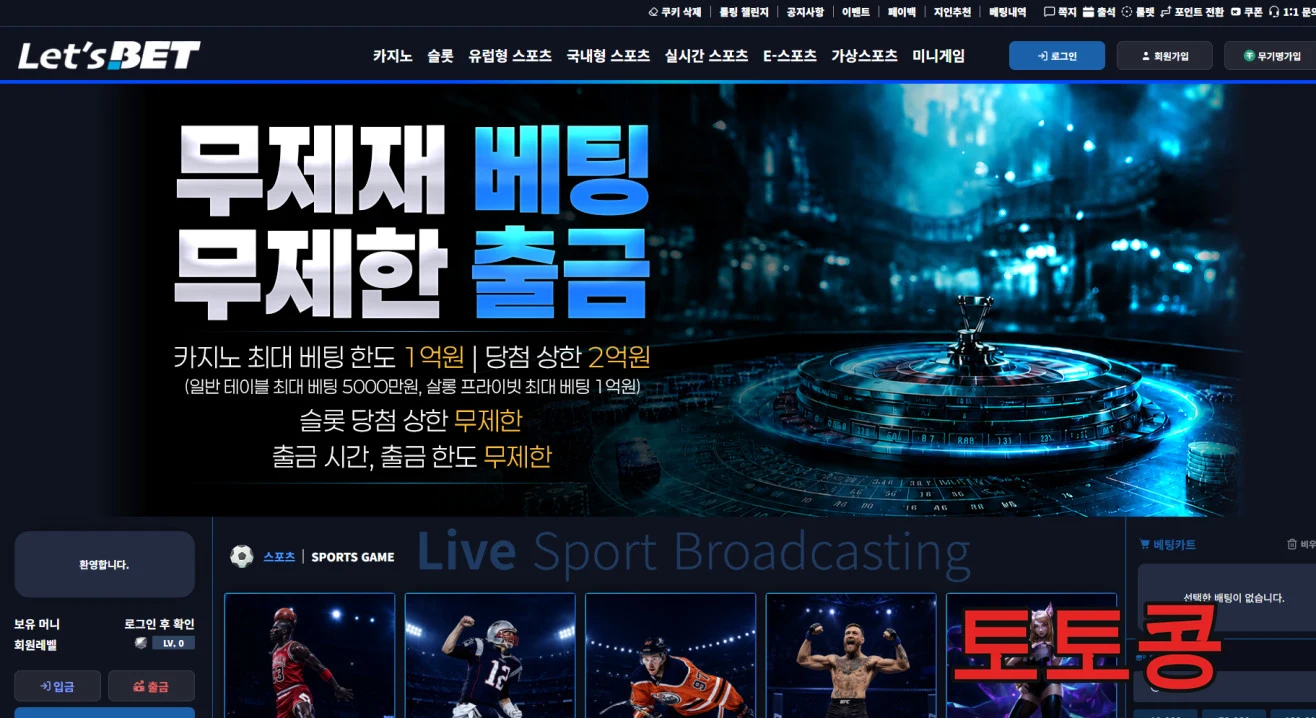 렛츠벳 먹튀 피해 증빙 이미지 1