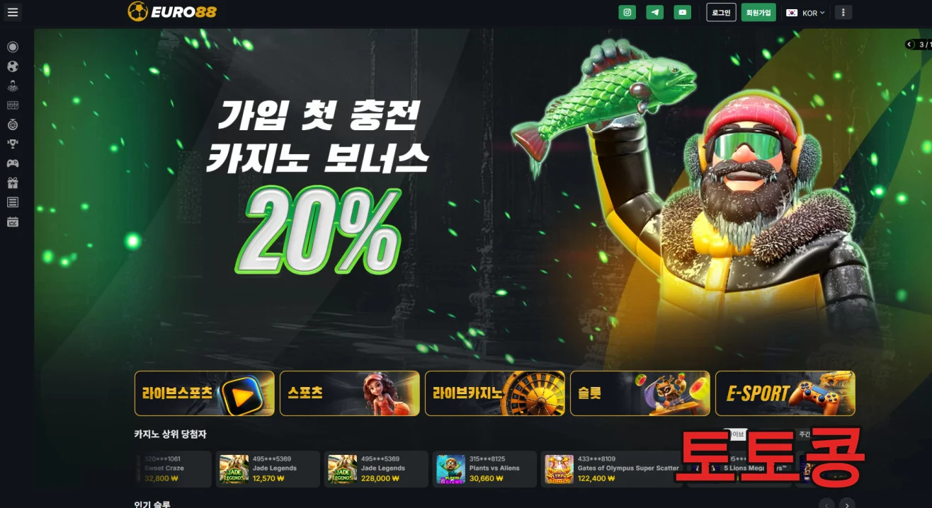 유로88 먹튀 피해 증빙 이미지 1