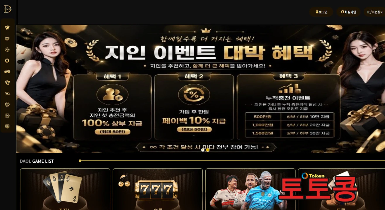 다올 먹튀 피해 증빙 이미지 1
