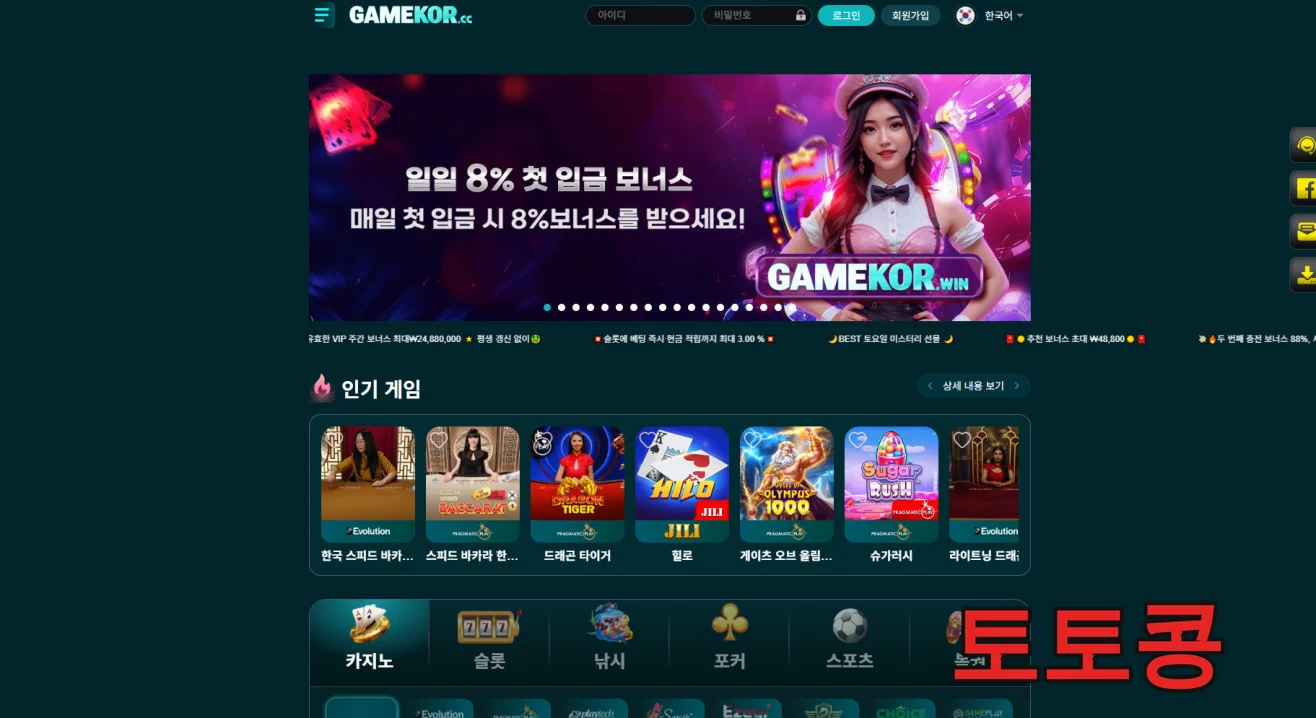 GAMRKOR 먹튀 피해 증빙 이미지 1